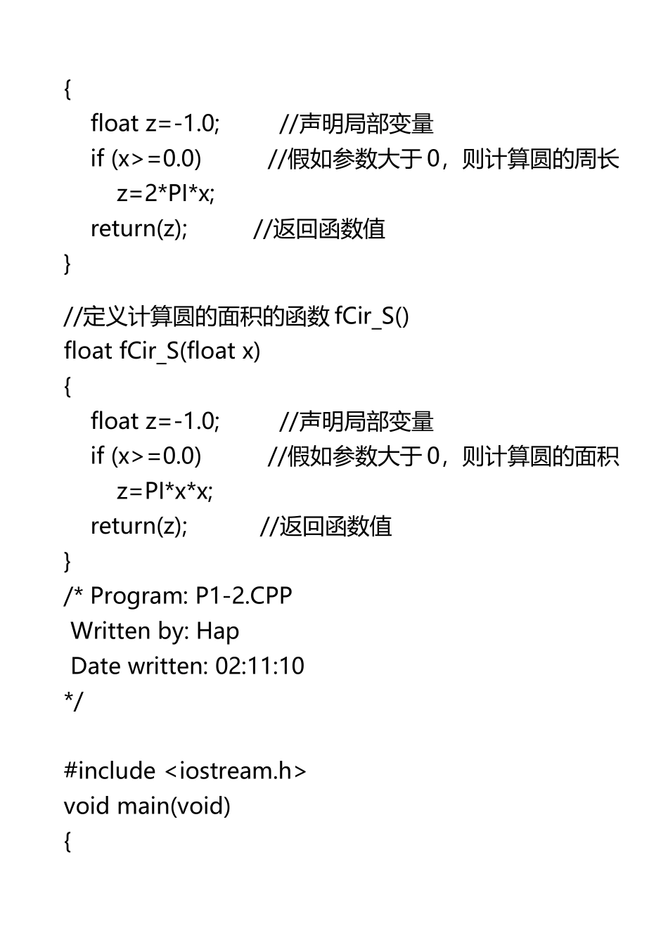 C++经典程序代码大全_第3页