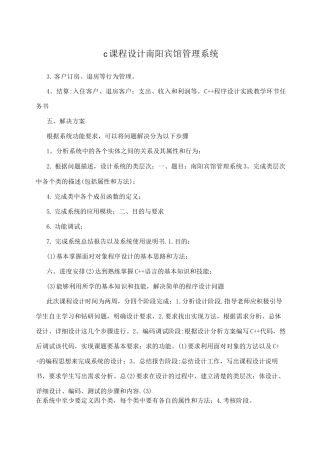 c++课程设计南阳宾馆管理系统