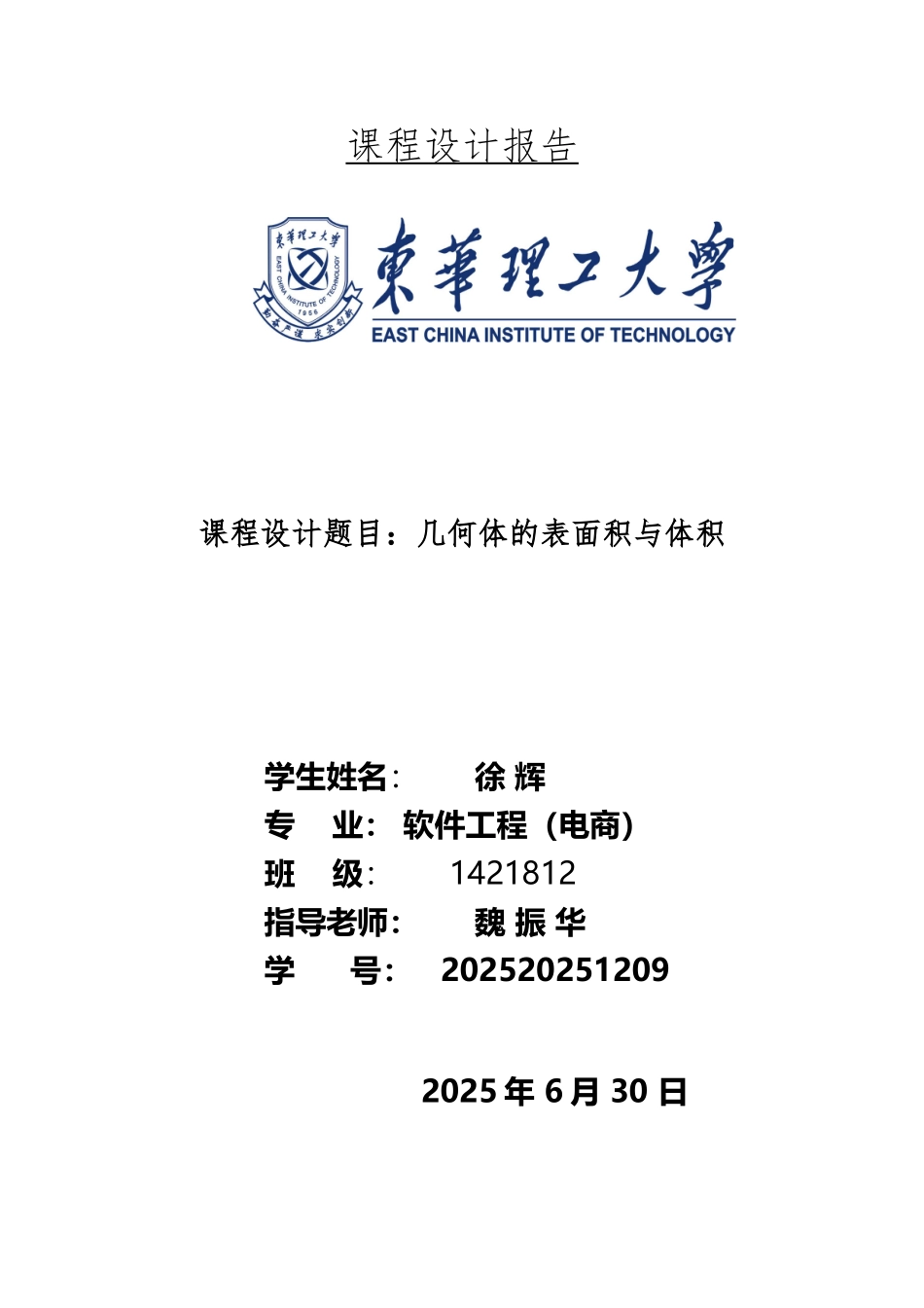 c++课程设计之几何体的表面积与体积_第2页