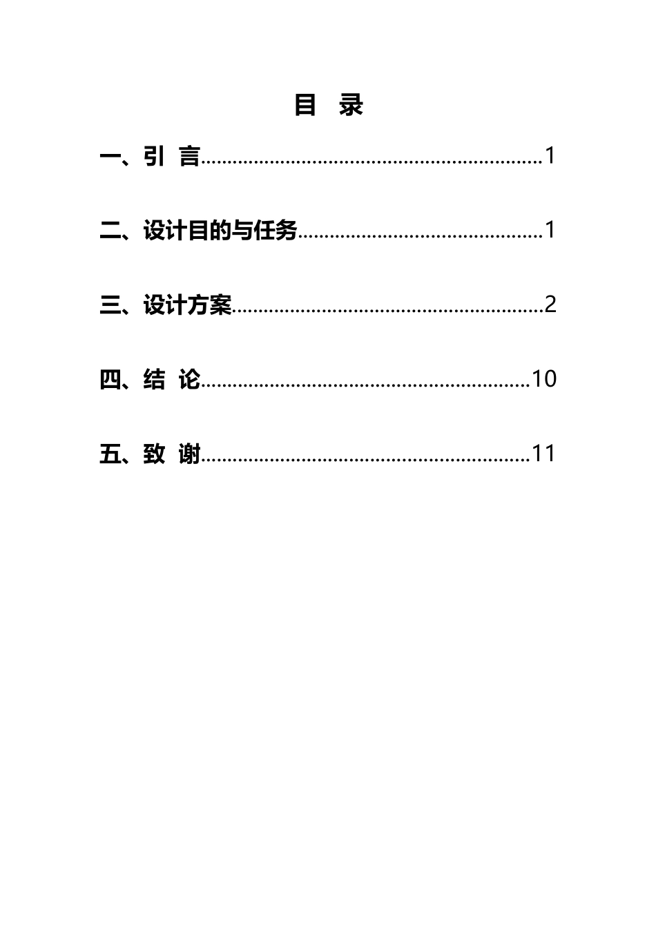c++课程设计之几何体的表面积与体积_第3页