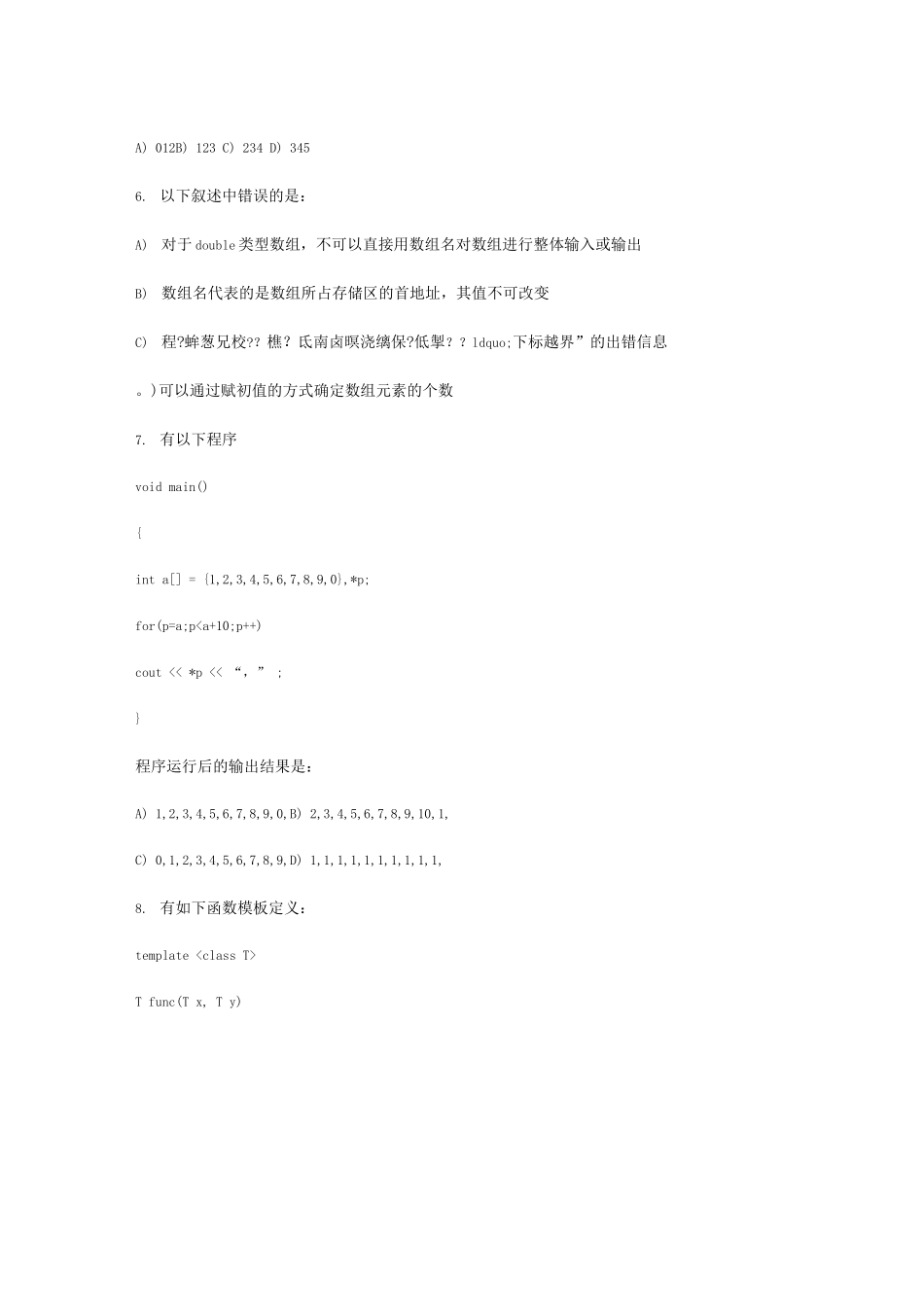 C++语言程序设计试题及答案_第2页