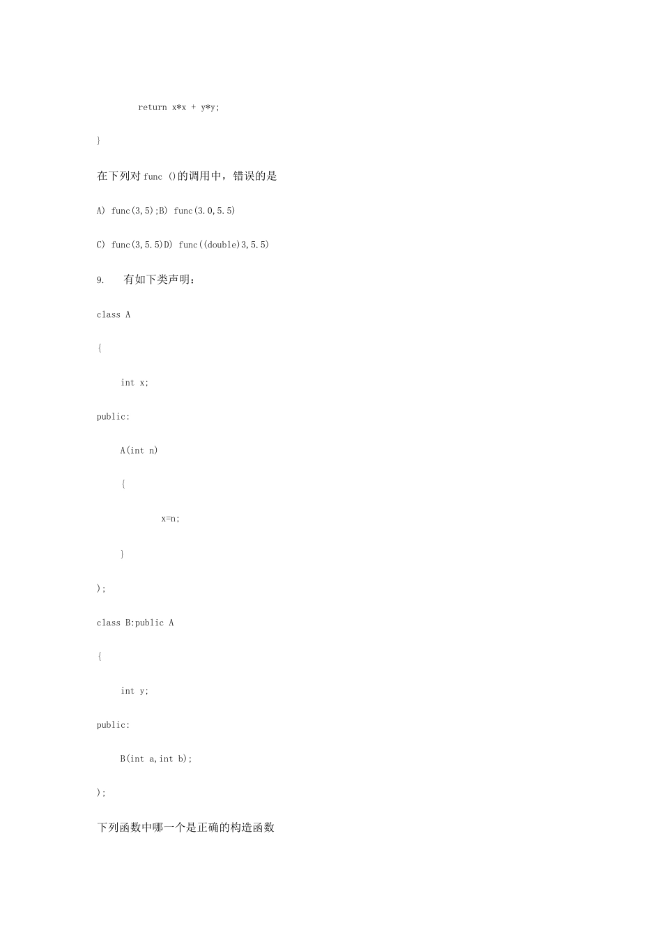 C++语言程序设计试题及答案_第3页