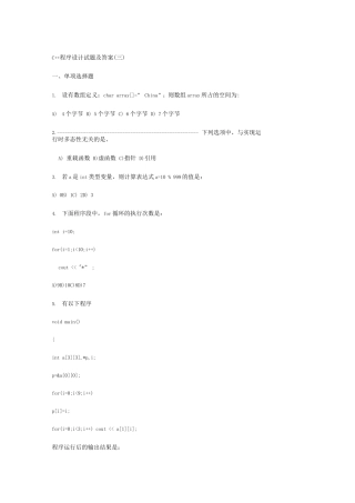 C++语言程序设计试题及答案
