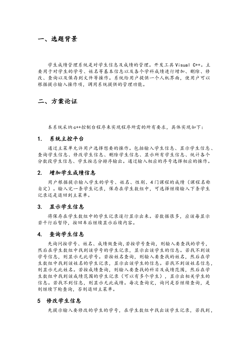 C++课程设计报告书--学生成绩管理系统_第2页