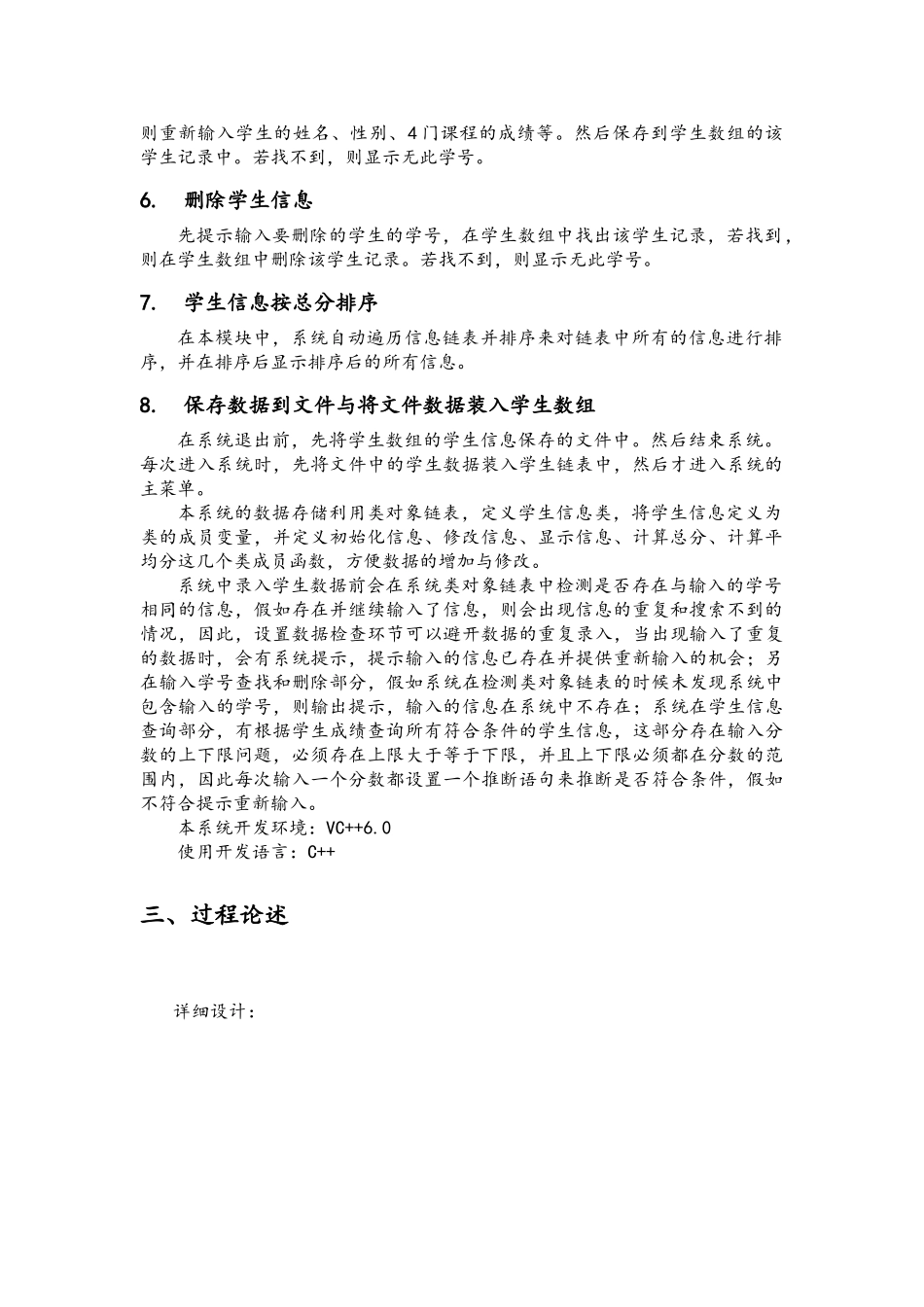 C++课程设计报告书--学生成绩管理系统_第3页