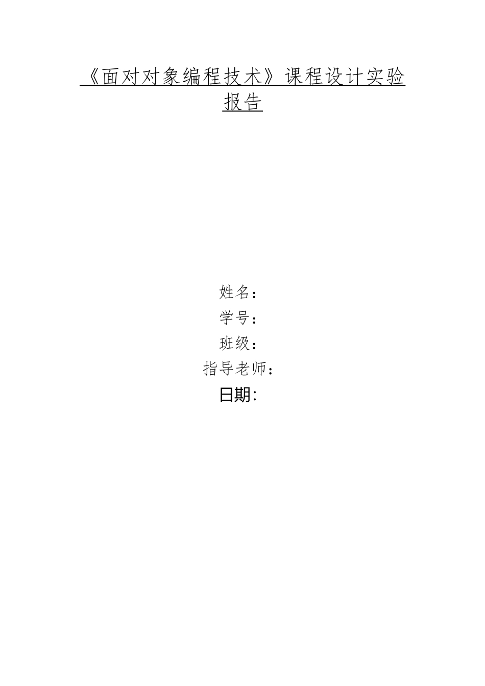 C++课程设计人事管理系统_第2页