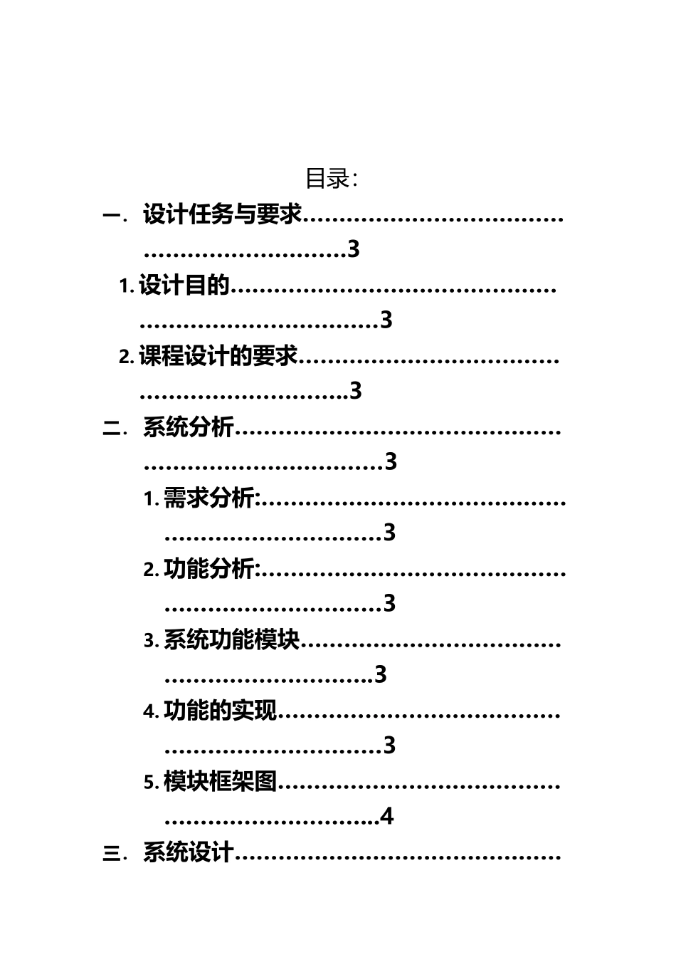 C++课程设计人事管理系统_第3页
