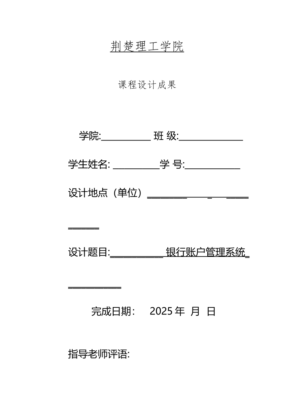 C++银行账户管理系统_第2页