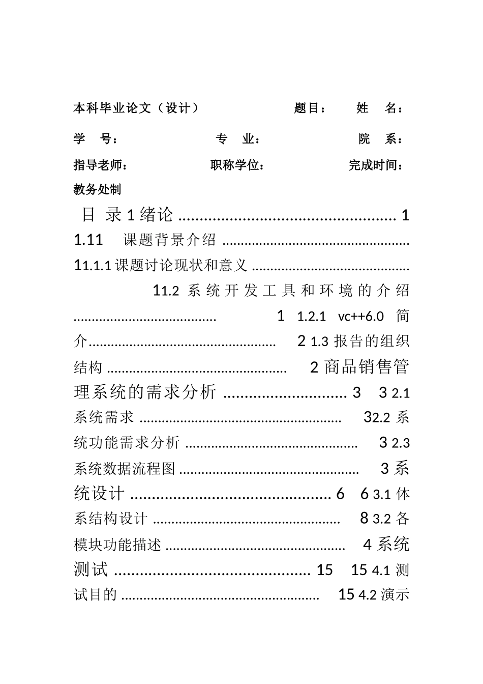 c--商品销售管理系统_第1页