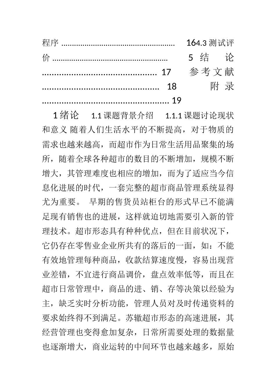 c--商品销售管理系统_第2页