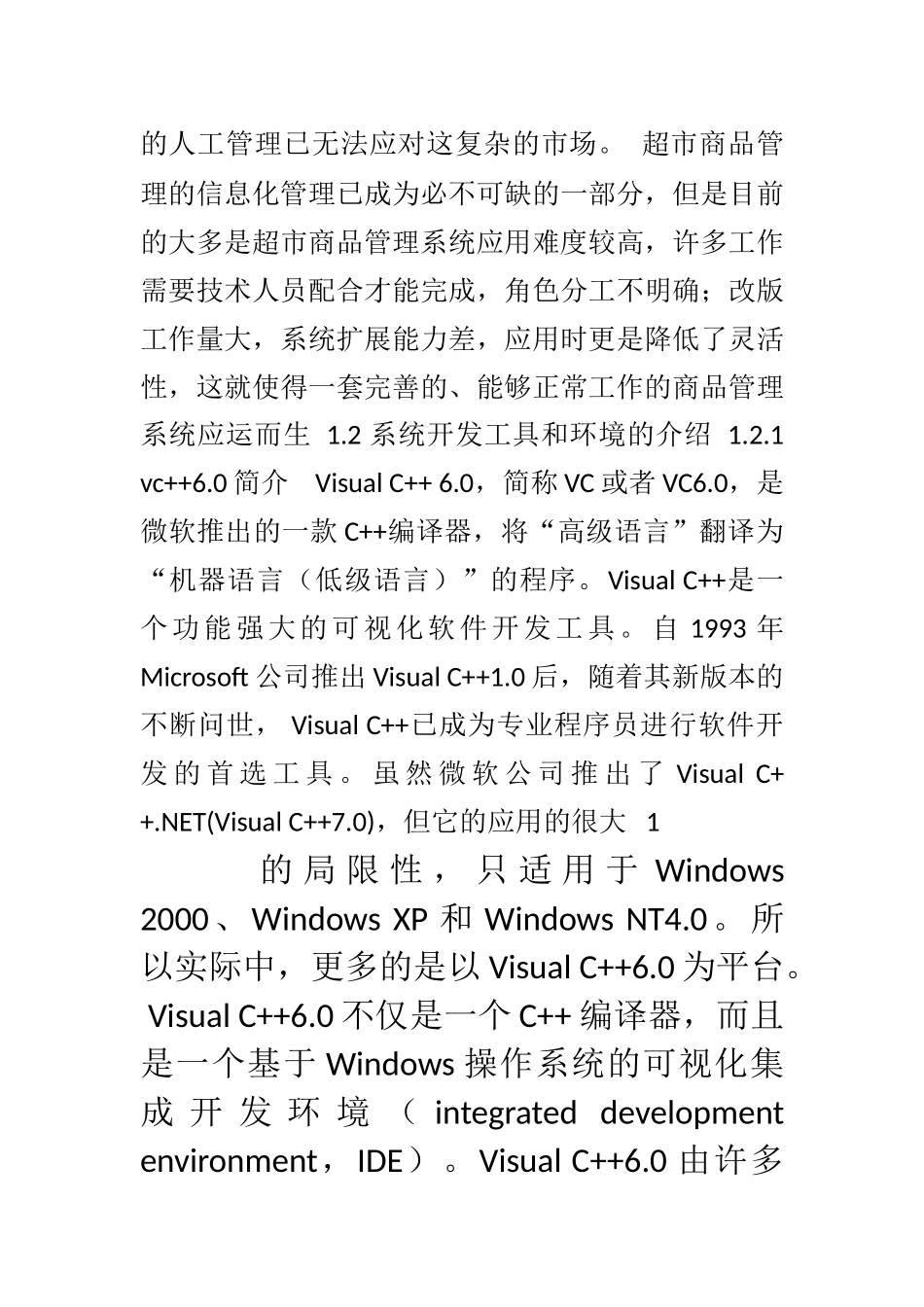 c--商品销售管理系统_第3页
