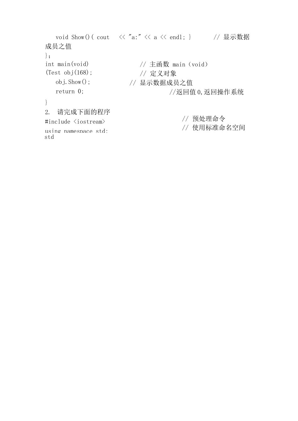 C++面向对象程序设计试题带答案_第3页