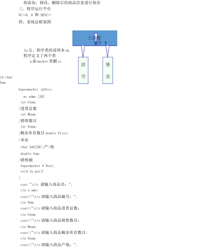 C++超市管理系统的设计与实现_第2页