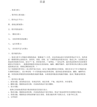 C++超市管理系统的设计与实现