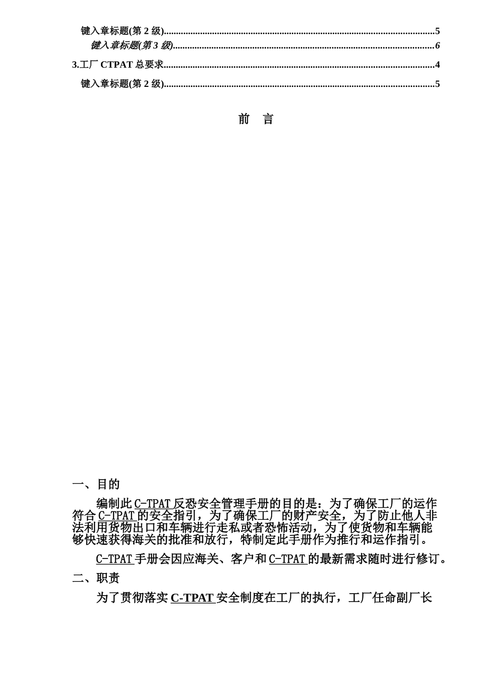 C-TPAT安全管理制度_第3页