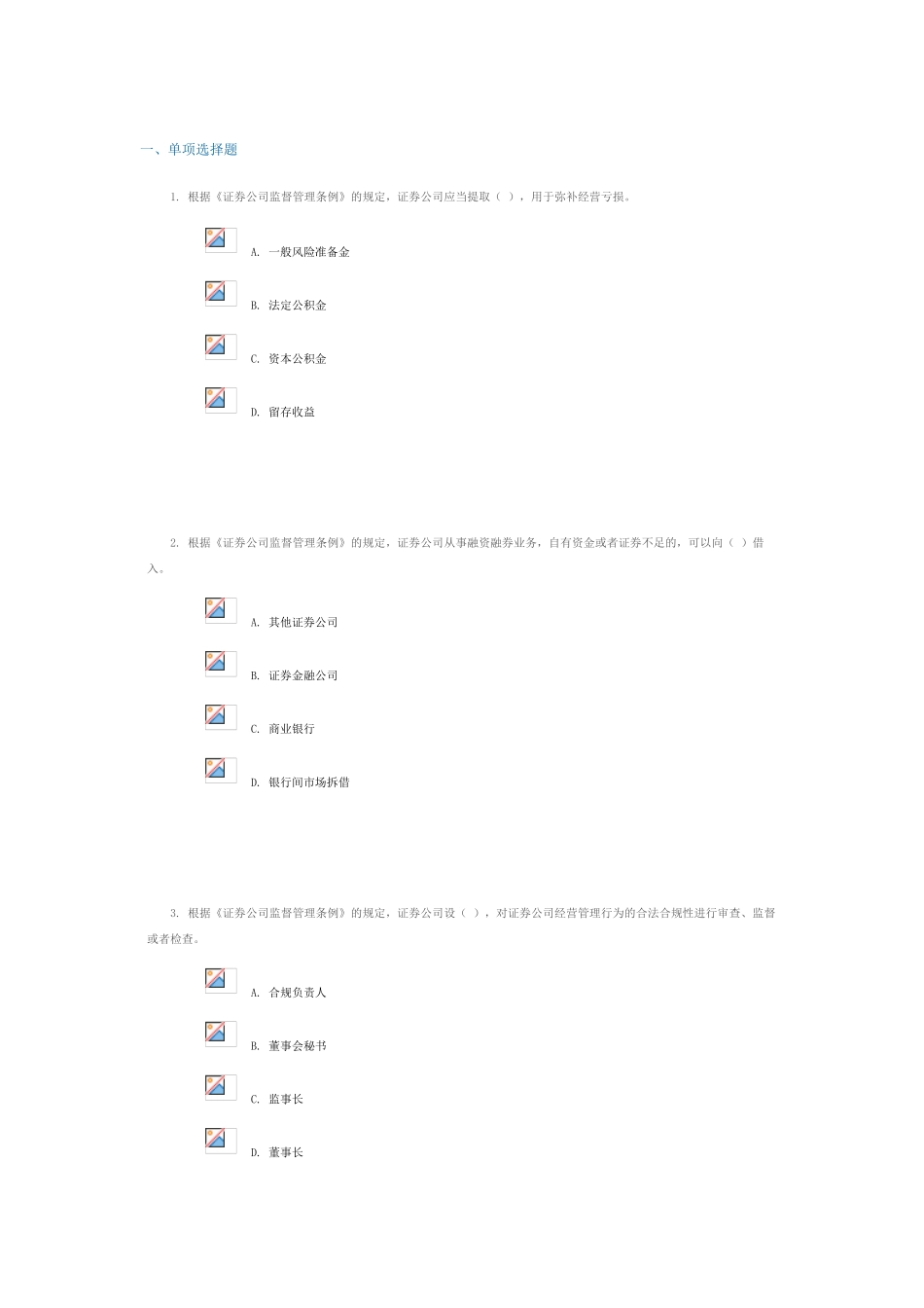 C09081-证券公司监督管理条例重点解读-100分_第1页
