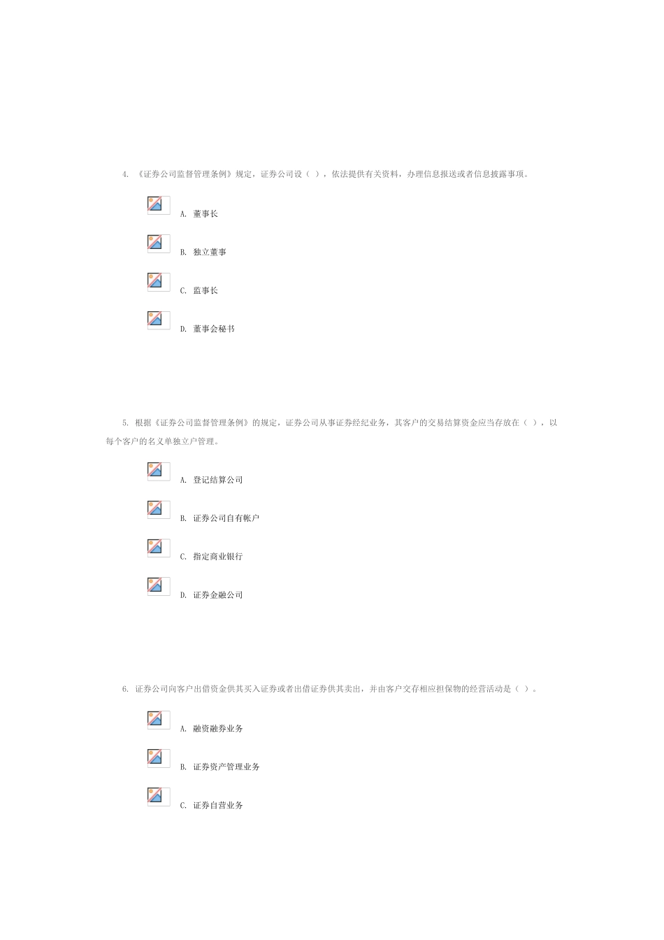 C09081-证券公司监督管理条例重点解读-100分_第2页