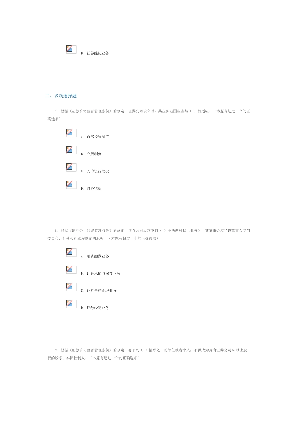 C09081-证券公司监督管理条例重点解读-100分_第3页