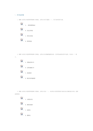 C09081-证券公司监督管理条例重点解读-100分