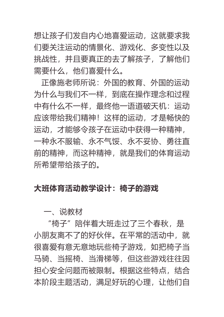 C005-大班体育《椅子游戏》-教案-_第3页