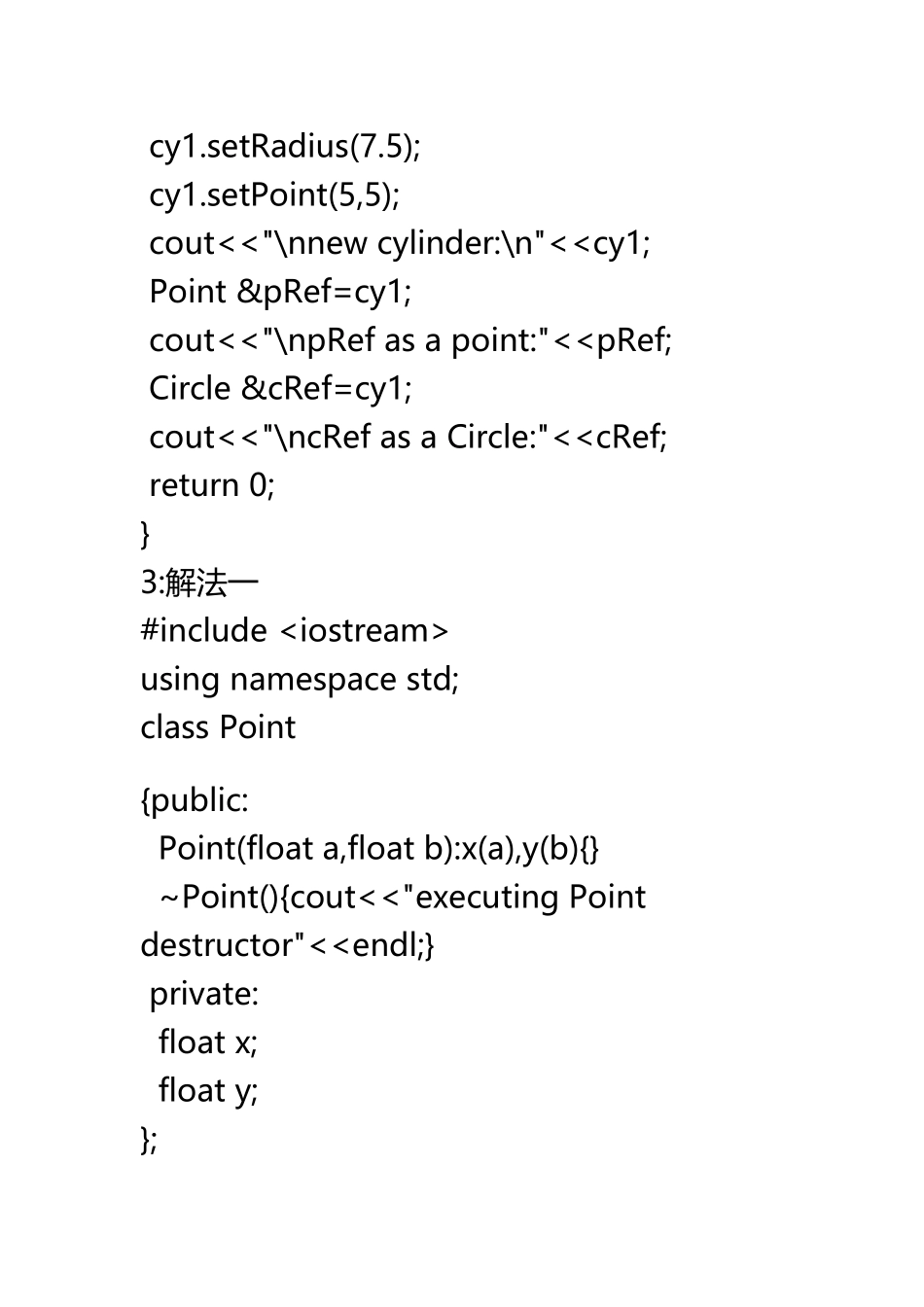 C++面向对象程序设计第六章课后习题答案_第3页