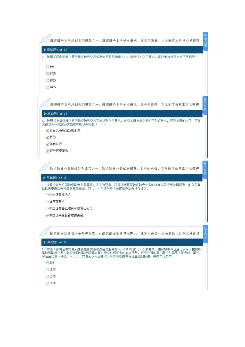 C12025融资融券业务培训系列课程之一融资融券业务试点概况、业务的准备、交易制度与日常交易管理-100分_第2页