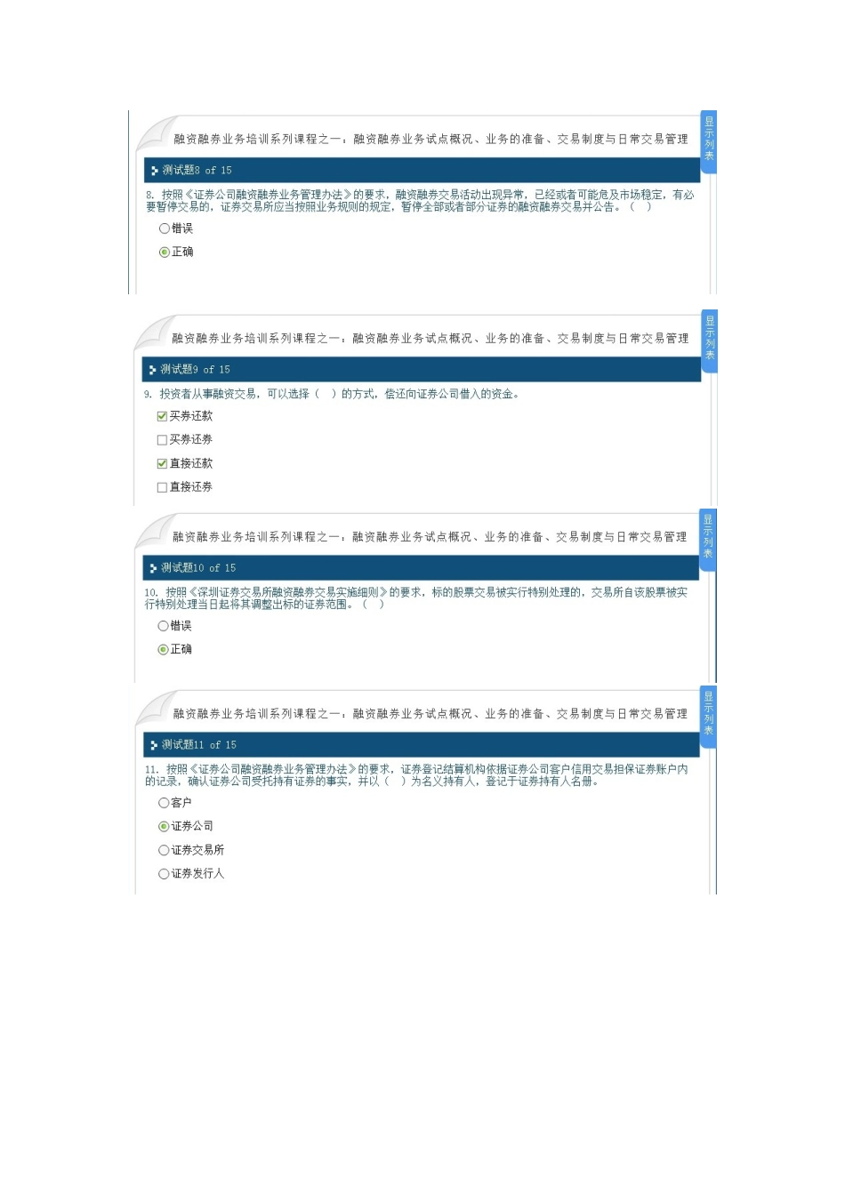C12025融资融券业务培训系列课程之一融资融券业务试点概况、业务的准备、交易制度与日常交易管理-100分_第3页