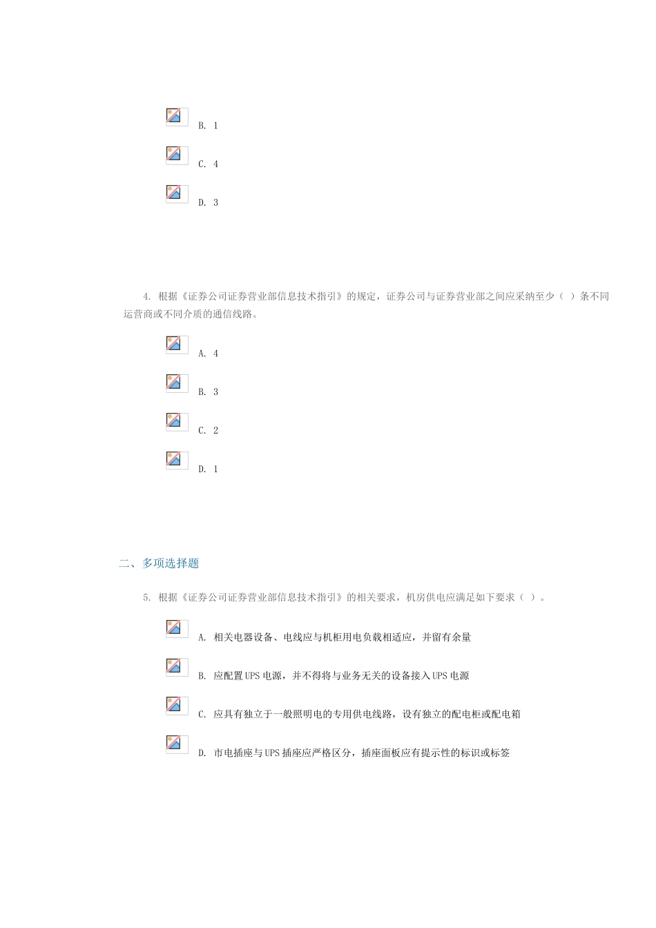 C13024-《证券公司客户资产管理业务管理办法》及配套实施细则修订解读-_第2页