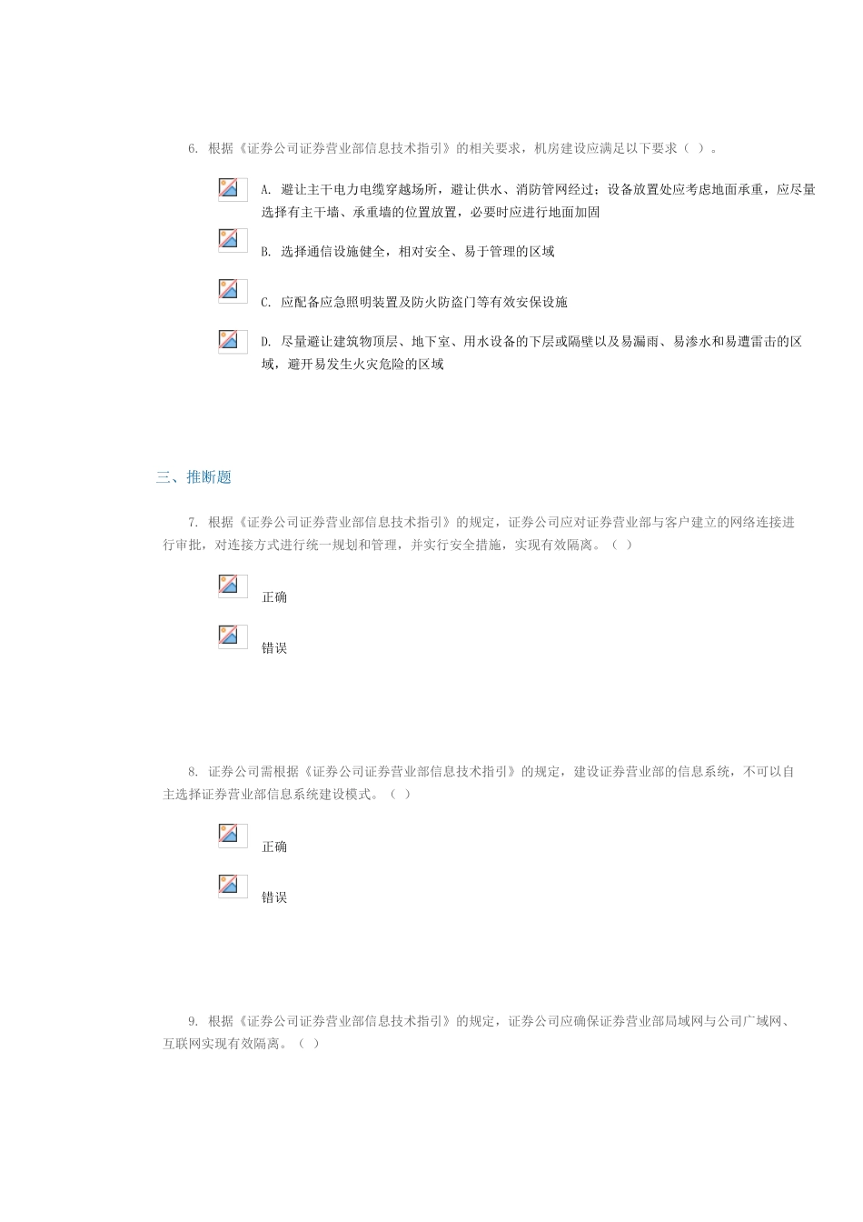C13024-《证券公司客户资产管理业务管理办法》及配套实施细则修订解读-_第3页