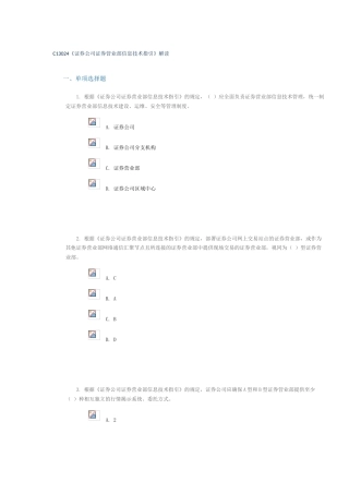 C13024-《证券公司客户资产管理业务管理办法》及配套实施细则修订解读-