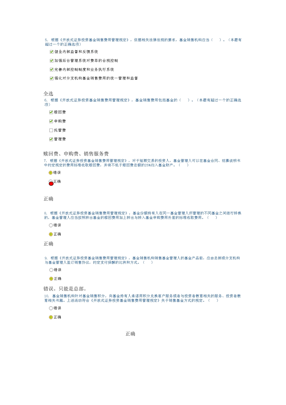 C10009《开放式证券投资基金销售费用管理规定》90分_第2页