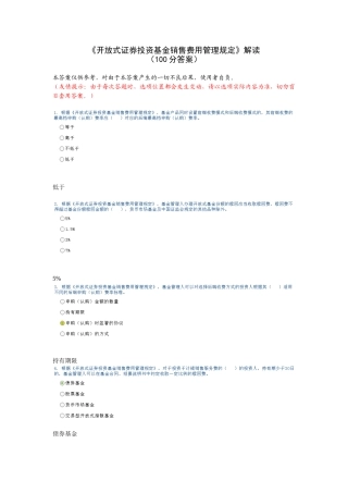 C10009《开放式证券投资基金销售费用管理规定》90分