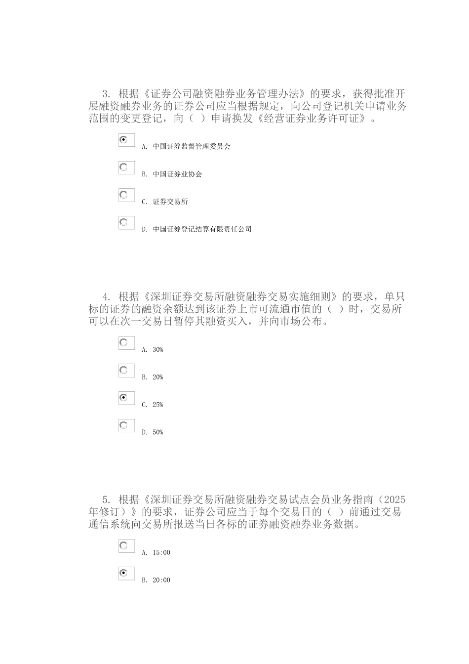 C12025融资融券业务培训系列课程之一融资融券业务试点概况、业务的准备、交易制度与日常交易管理-87分_第2页