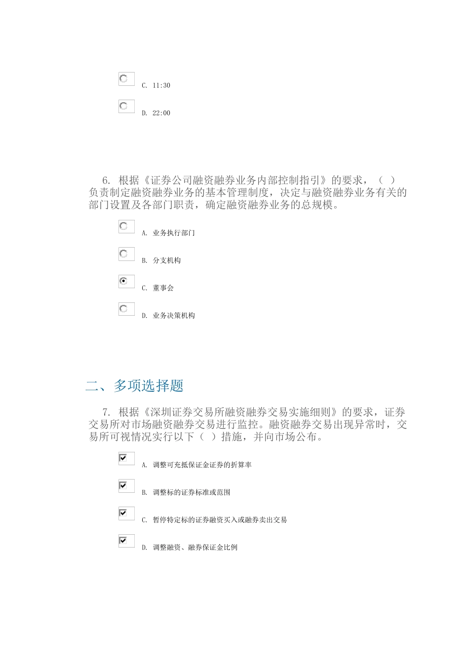C12025融资融券业务培训系列课程之一融资融券业务试点概况、业务的准备、交易制度与日常交易管理-87分_第3页