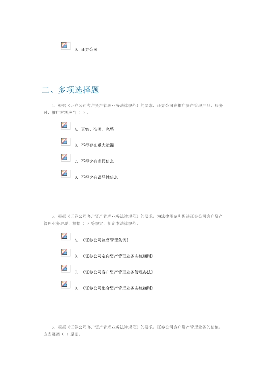 C13034课后测验《证券公司客户资产管理业务规范》解读100分_第2页