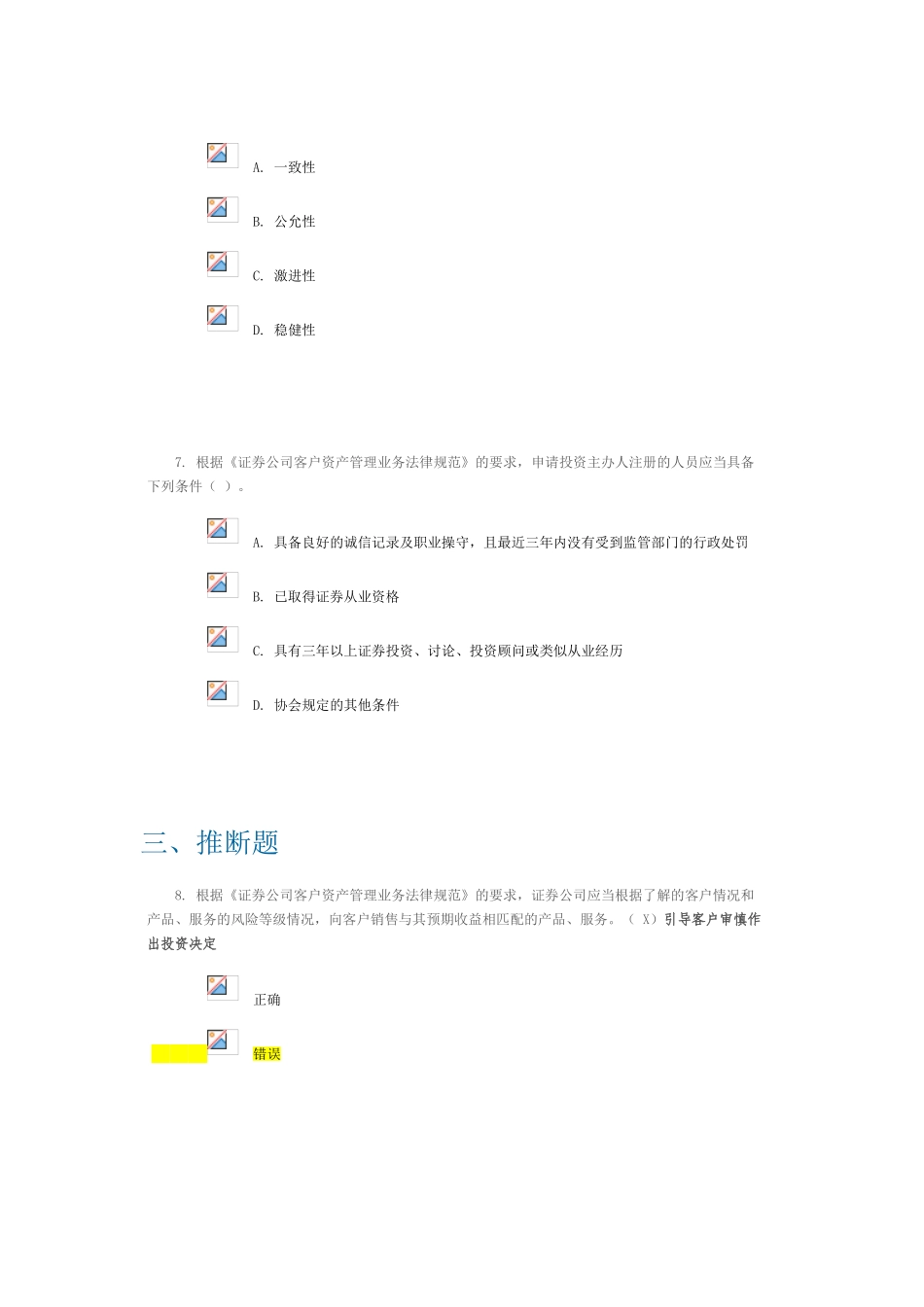 C13034课后测验《证券公司客户资产管理业务规范》解读100分_第3页