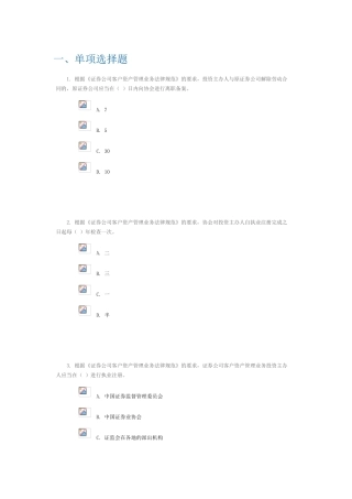 C13034课后测验《证券公司客户资产管理业务规范》解读100分