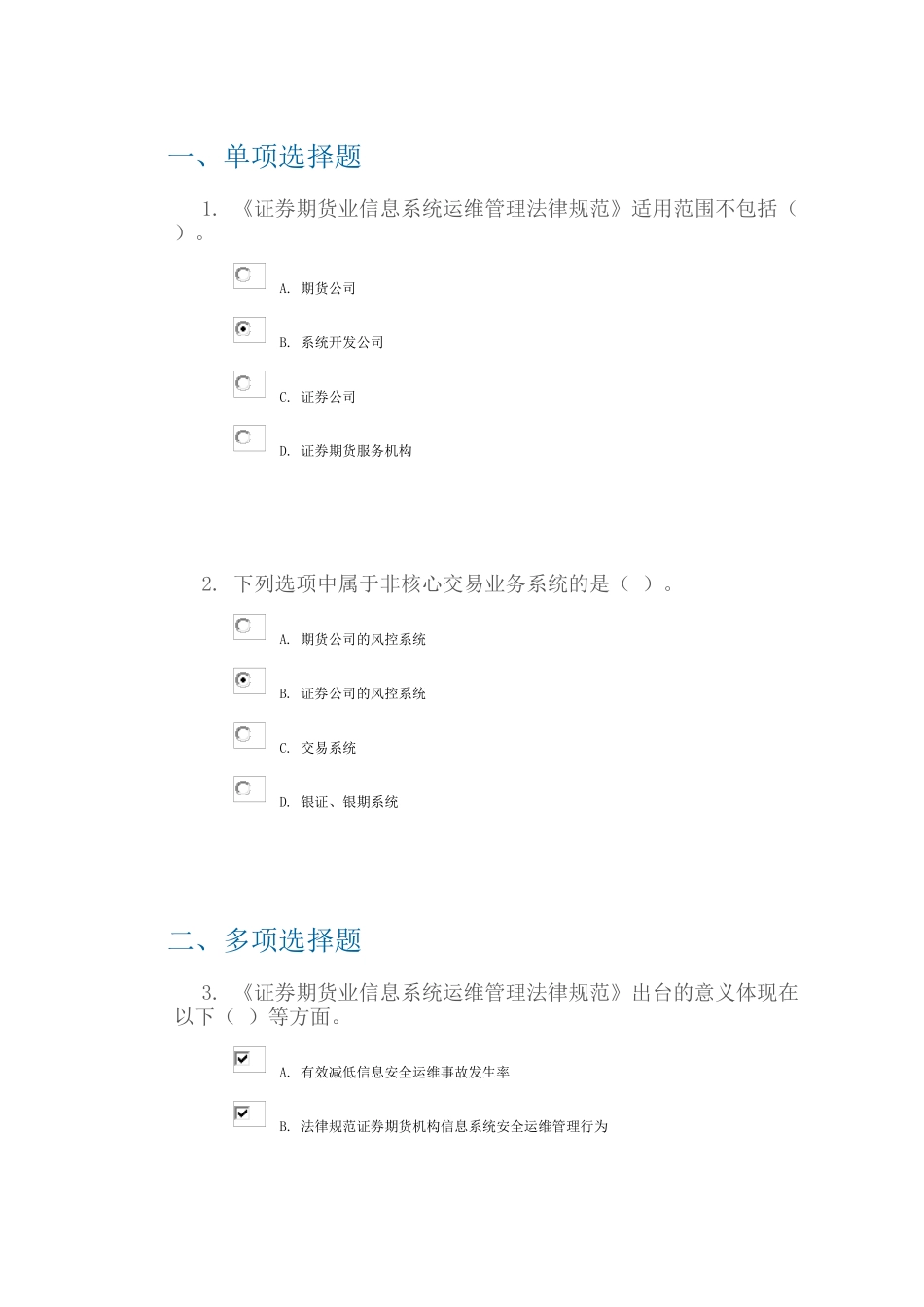C14015-证券期货业信息系统运维管理规范_第1页