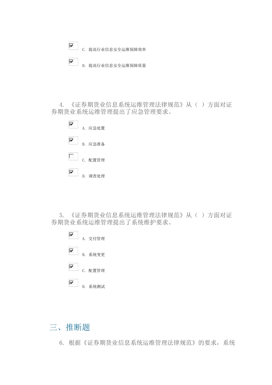 C14015-证券期货业信息系统运维管理规范_第2页