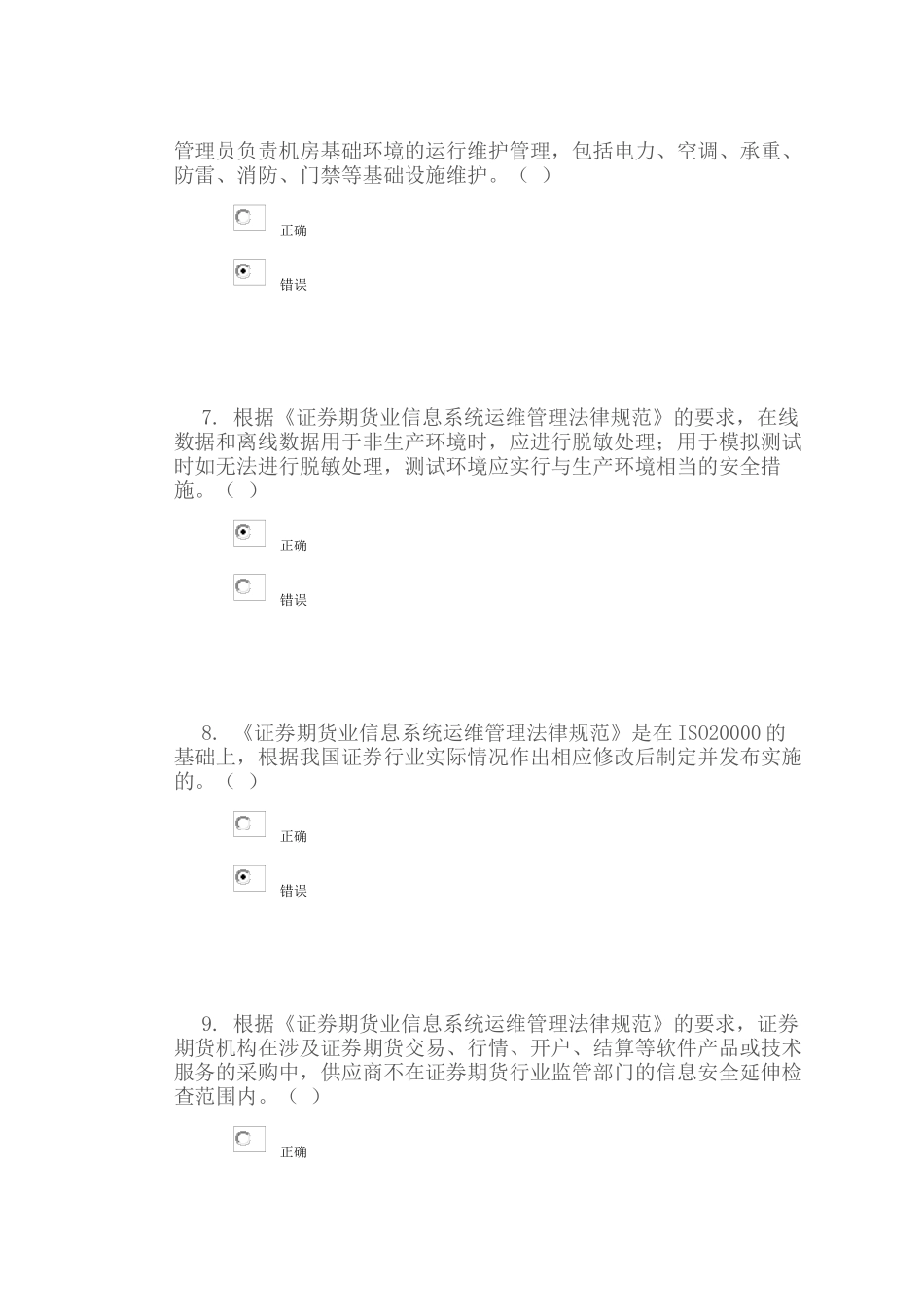C14015-证券期货业信息系统运维管理规范_第3页