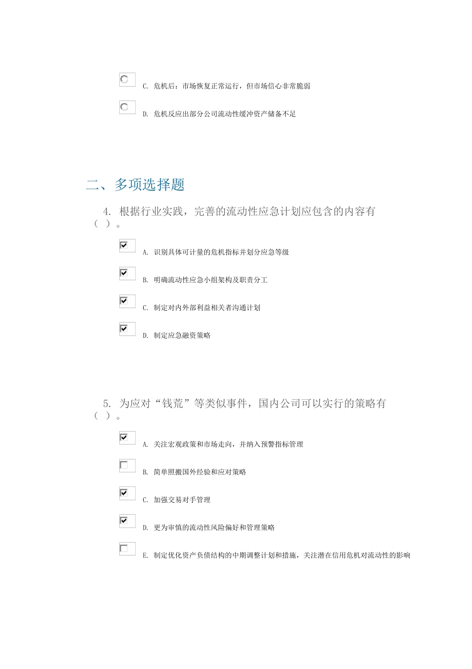 c14052-证券公司流动性风险管理实务研究-得分：90_第2页