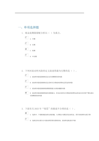 c14052-证券公司流动性风险管理实务研究-得分：90