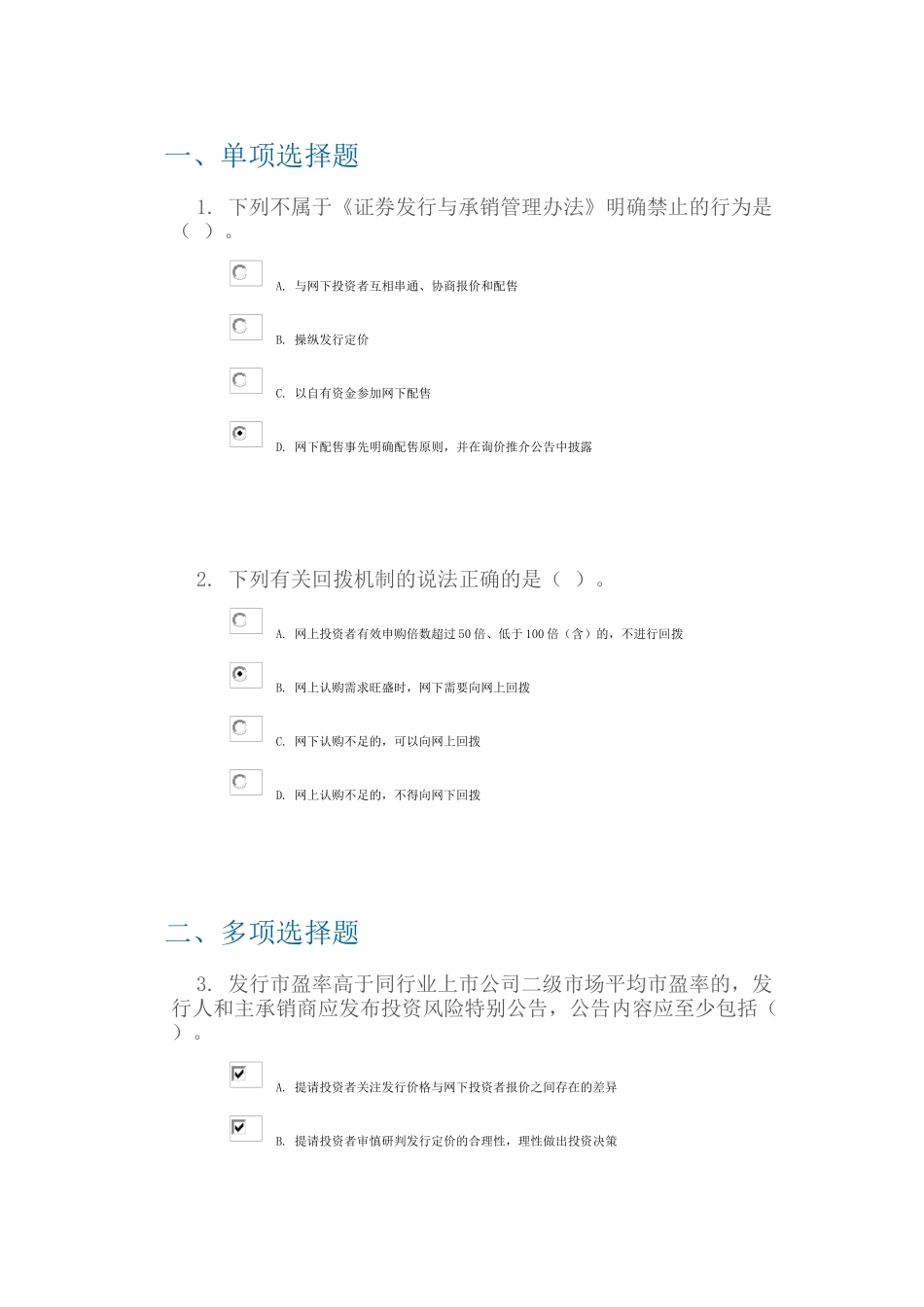 C14075证券发行与承销管理办法》解读--100分_第1页
