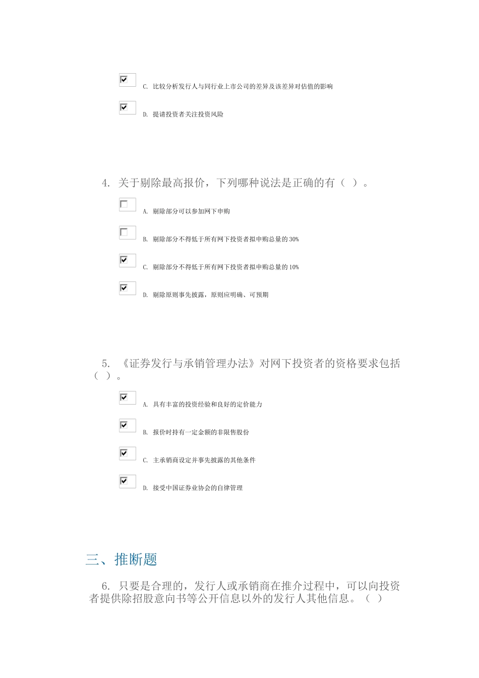 C14075证券发行与承销管理办法》解读--100分_第2页