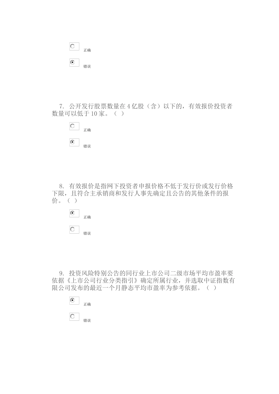 C14075证券发行与承销管理办法》解读--100分_第3页