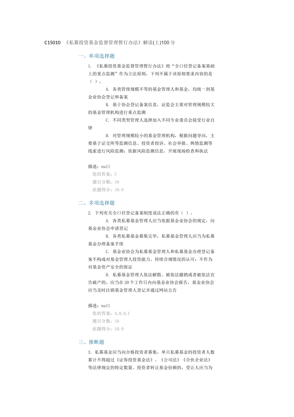 C15010--《私募投资基金监督管理暂行办法》解读100分_第1页