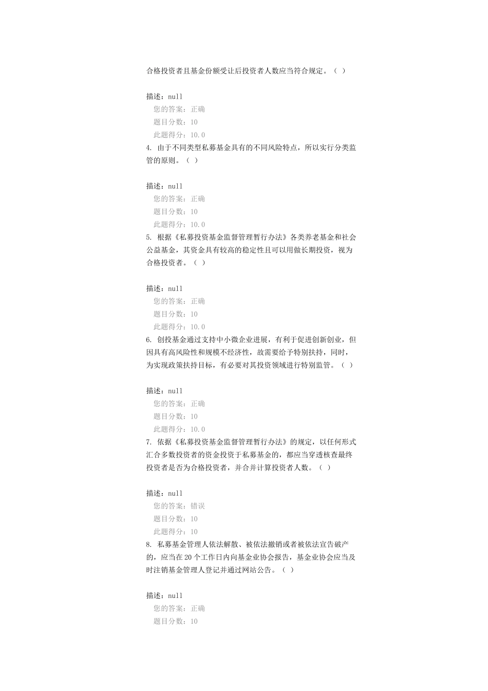 C15010--《私募投资基金监督管理暂行办法》解读100分_第2页