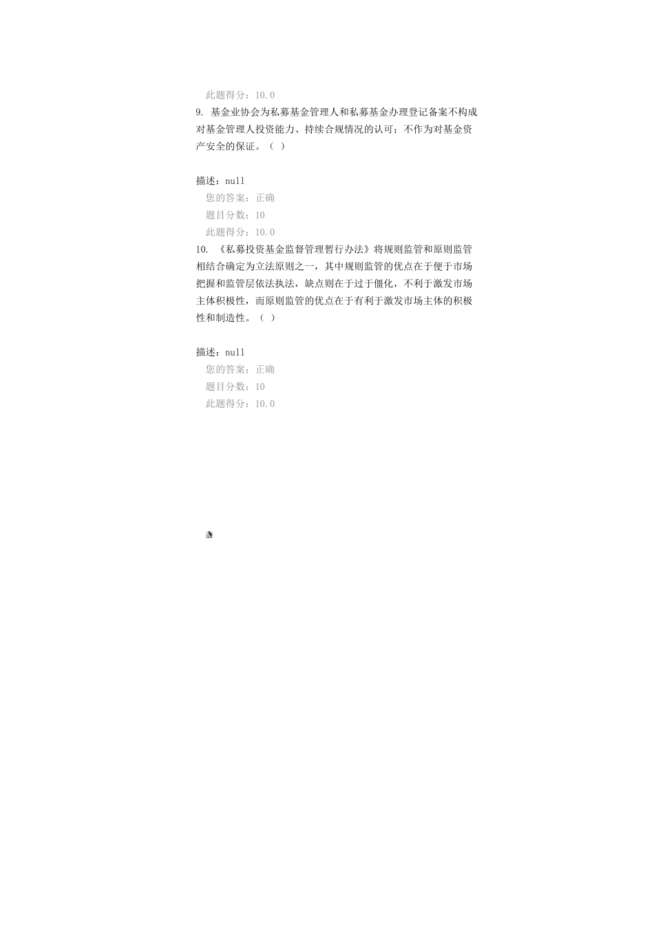 C15010--《私募投资基金监督管理暂行办法》解读100分_第3页