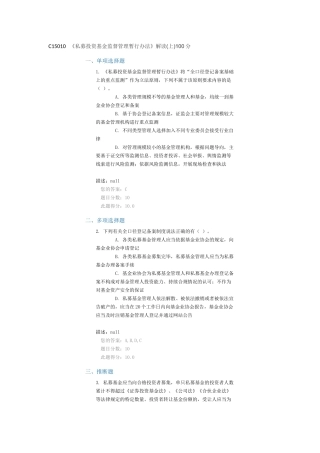 C15010--《私募投资基金监督管理暂行办法》解读100分