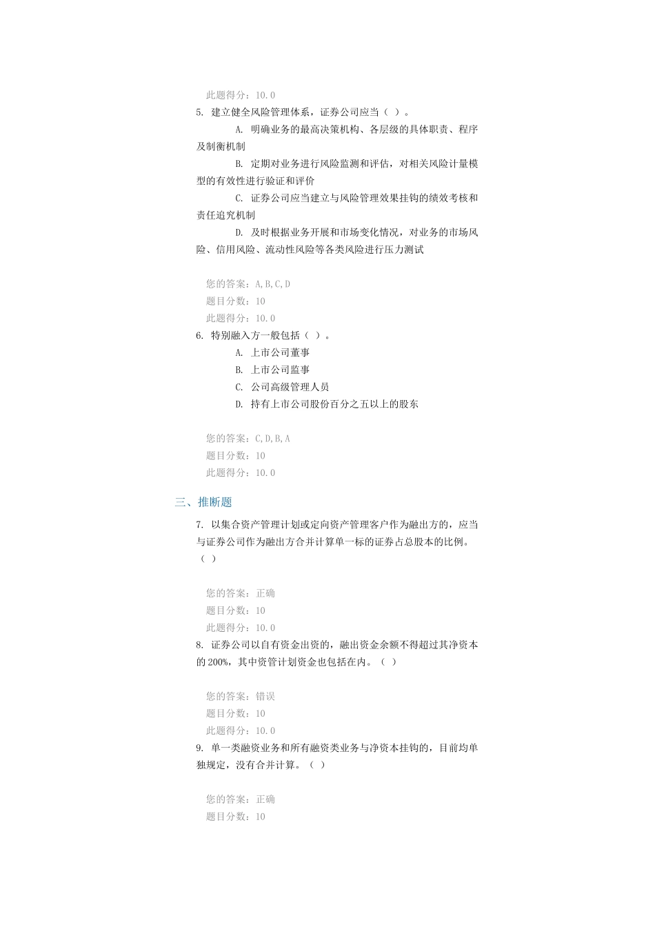 C15046证券公司股票质押式回购交易业务风险管理指引介绍课后测验_第2页